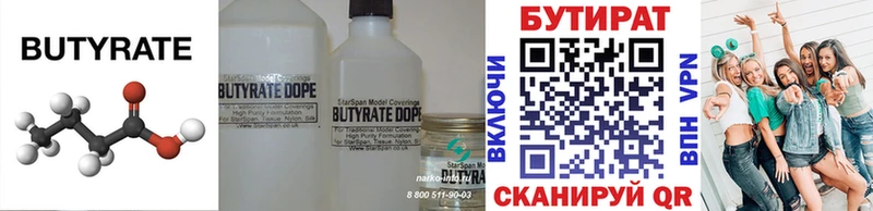 Бутират Butirat  Купить  Городище 