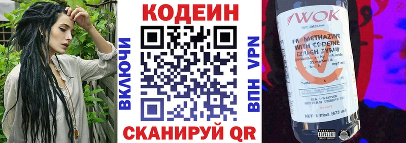 Кодеин напиток Lean (лин)  Купить где  Городище 